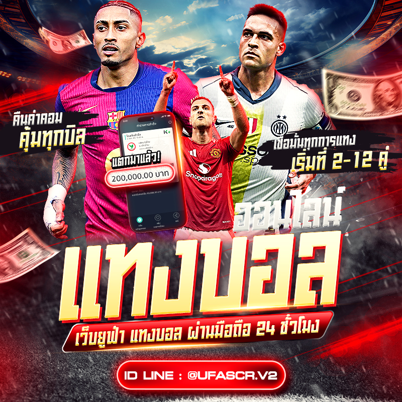 เว็บแทงบอล บนมือถือ