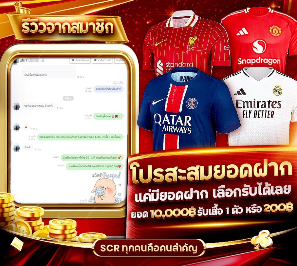 UFABET โปรสะสมยอดฝาก จากเว็บ ufascr