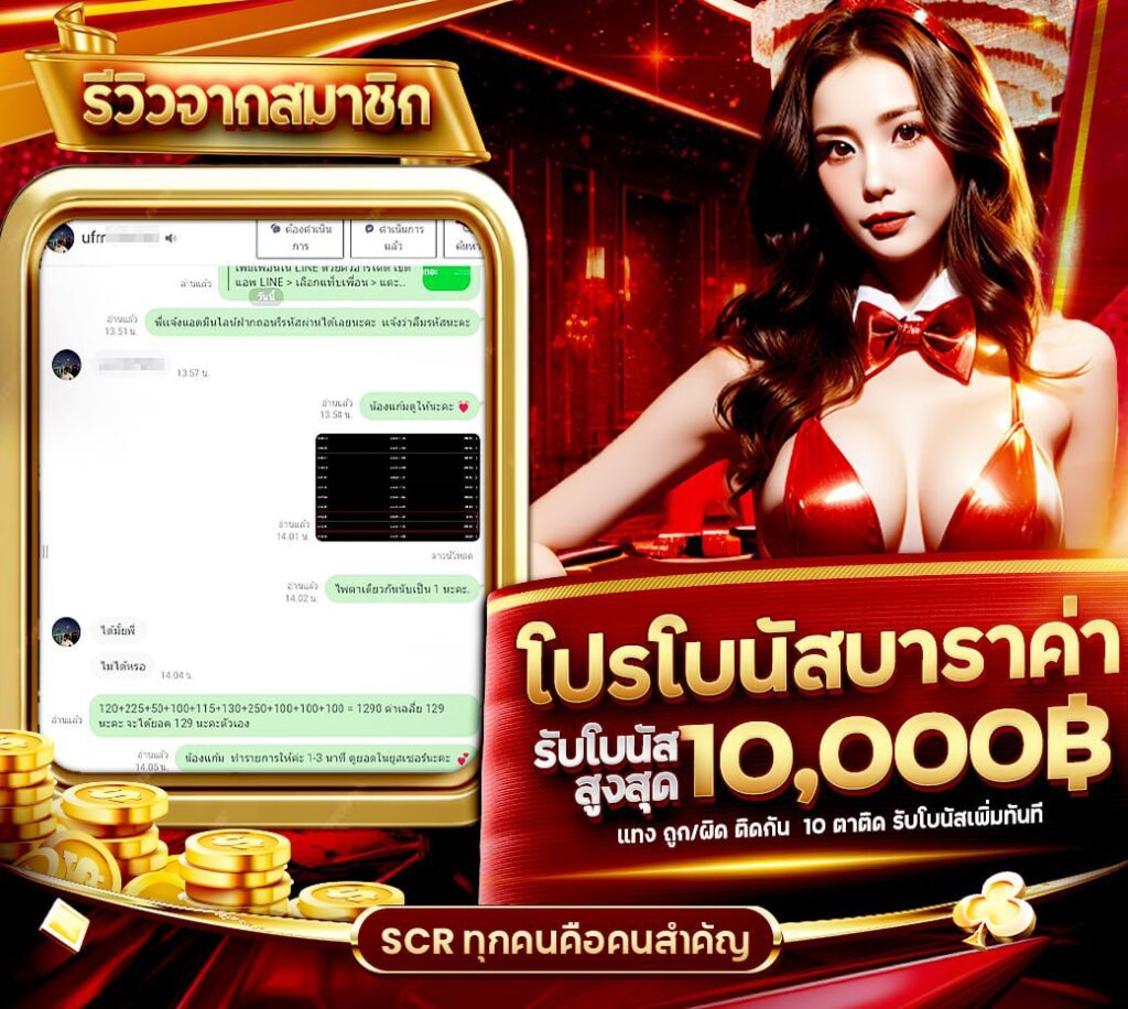 UFABET โบนัสบาคาร่า เว็บตรง ufascr