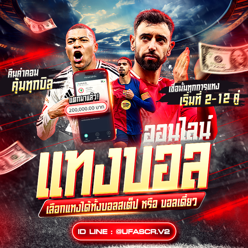 UFABET เว็บแทงบอล